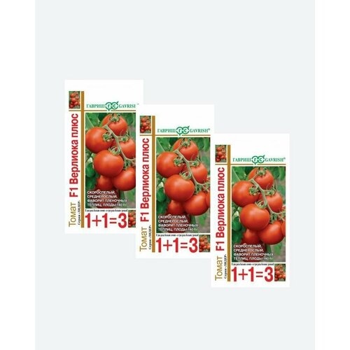 Семена Томат Верлиока плюс F1, 24шт, Гавриш, серия Лидер 1+1(3 упаковки) семена томат верлиока f1 серия 1 1 2 упаковки 2 подарка