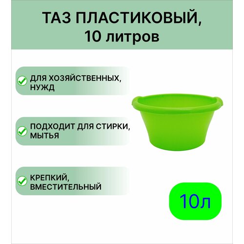 Таз круглый 