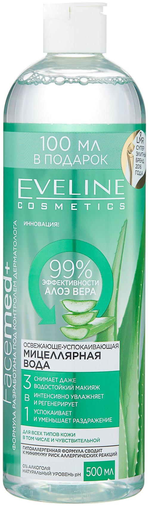 Eveline Cosmetics освежающе-успокаивающая мицеллярная вода с алоэ вера Facemed+, 500 мл, 500 г