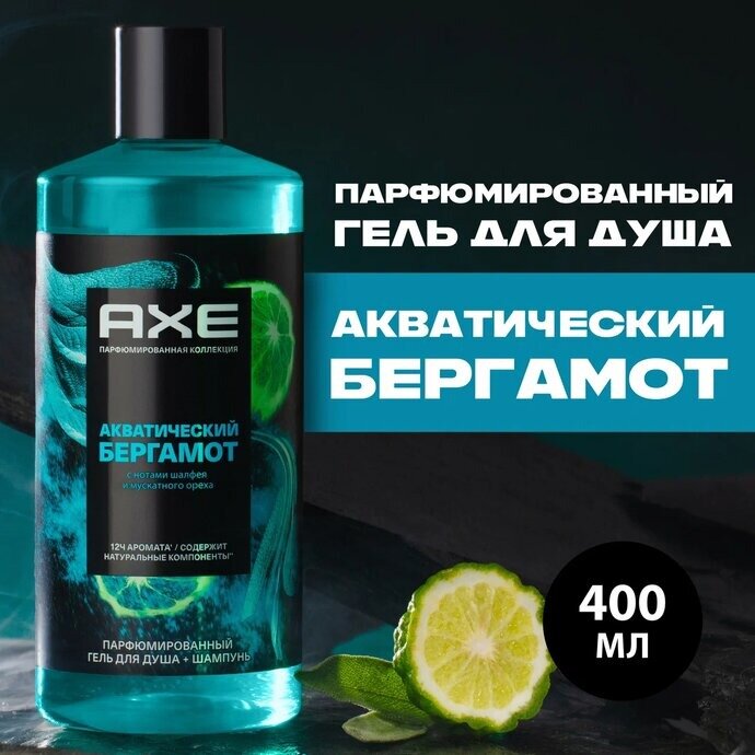 Гель для душа 2в1 AXE