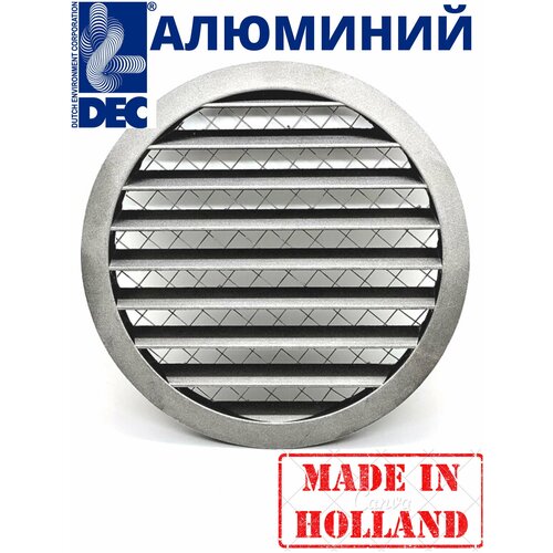 Голландская наружная (уличная) алюминиевая круглая 125 мм решетка с защитной стальной сеткой DSAV голландской компании Dec International