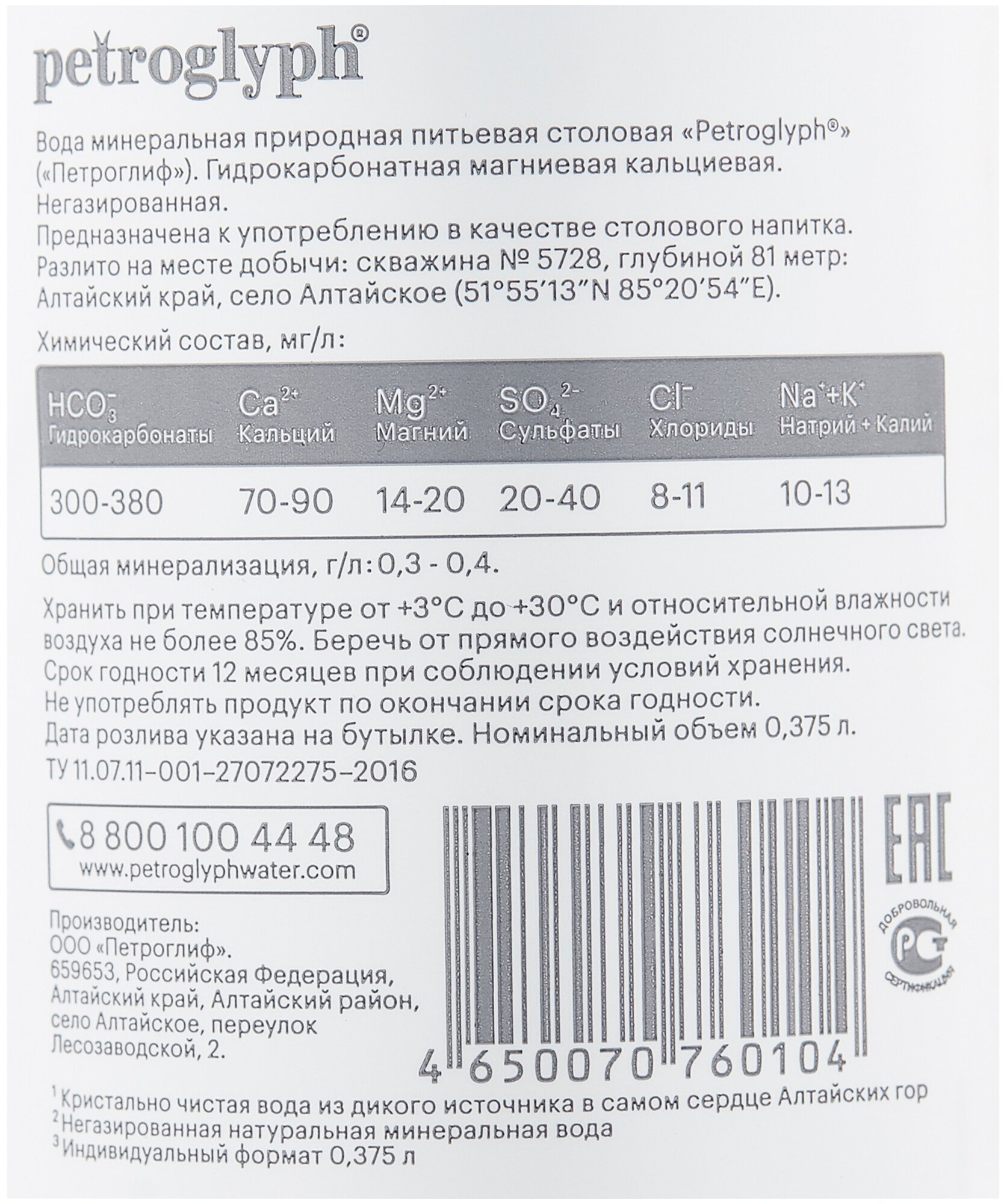 Вода минеральная природная столовая питьевая негазированная Petroglyph 0,375 л х 12 ПЭТ - фотография № 5