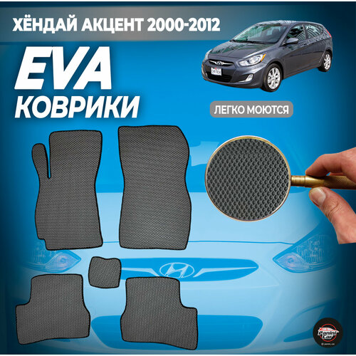 ЕВА коврики Хёндай Акцент 2000-2012