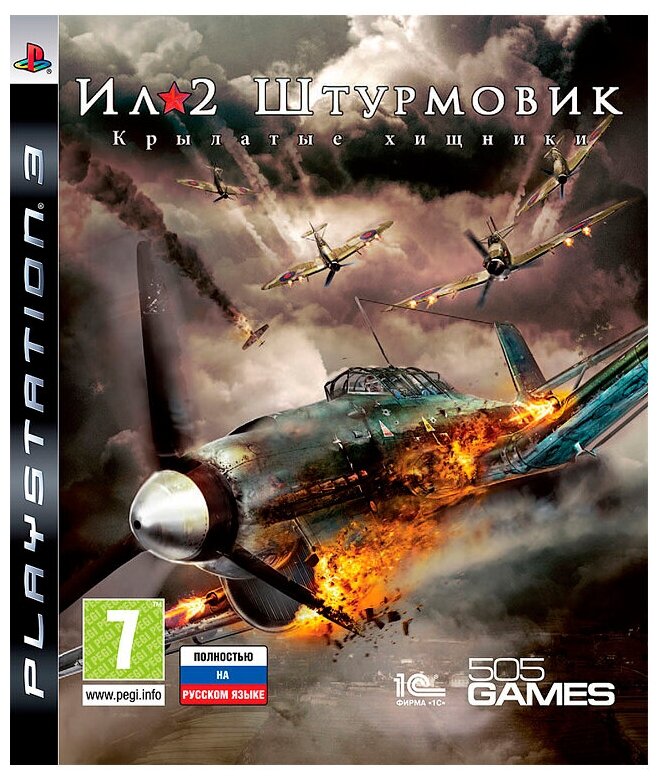 Игра PS3 Ил-2 Штурмовик: Крылатые Хищники