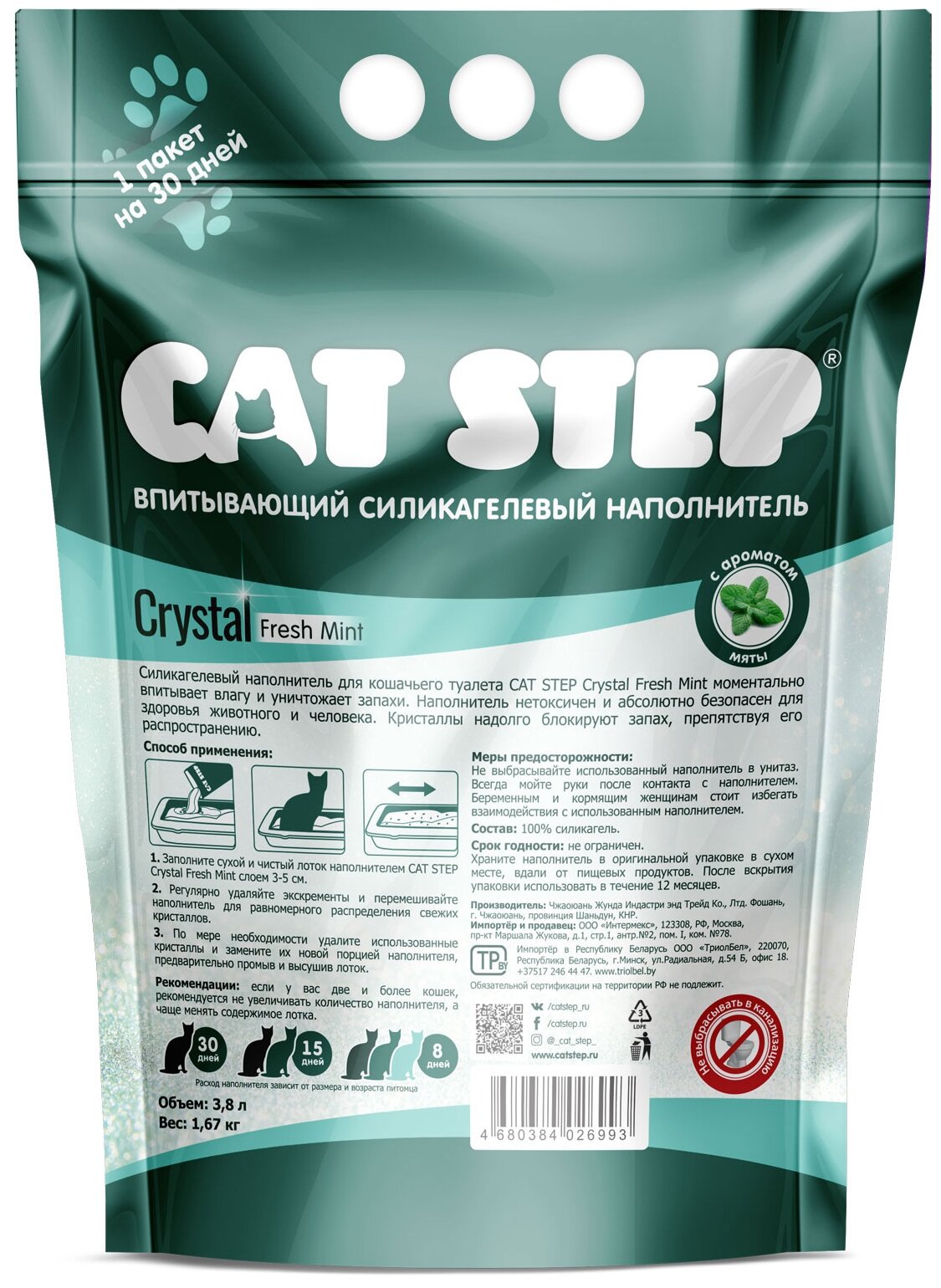 Наполнитель Cat Step Впитывающий силикагелевый Crystal Fresh Mint, 3,8 л - фотография № 2