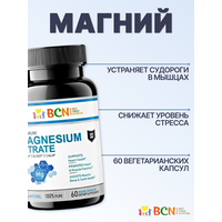 Магний цитрат BCN Magnesium Citrate 400 мг, 60 шт, витамины для костей и суставов, антистресс