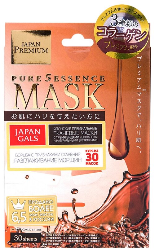 Japan Gals маска Pure 5 Essence Premium c тремя видами коллагена, 720 г, 0.7 мл