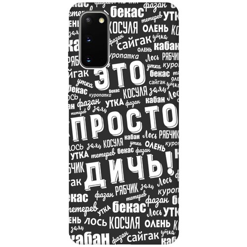 RE: PA Чехол - накладка Soft Sense для Samsung Galaxy S20 с 3D принтом This is just a rubbish! черный re pa чехол накладка soft sense для huawei y6p с 3d принтом this is just a rubbish черный