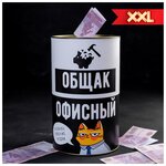 Копилка XXL 