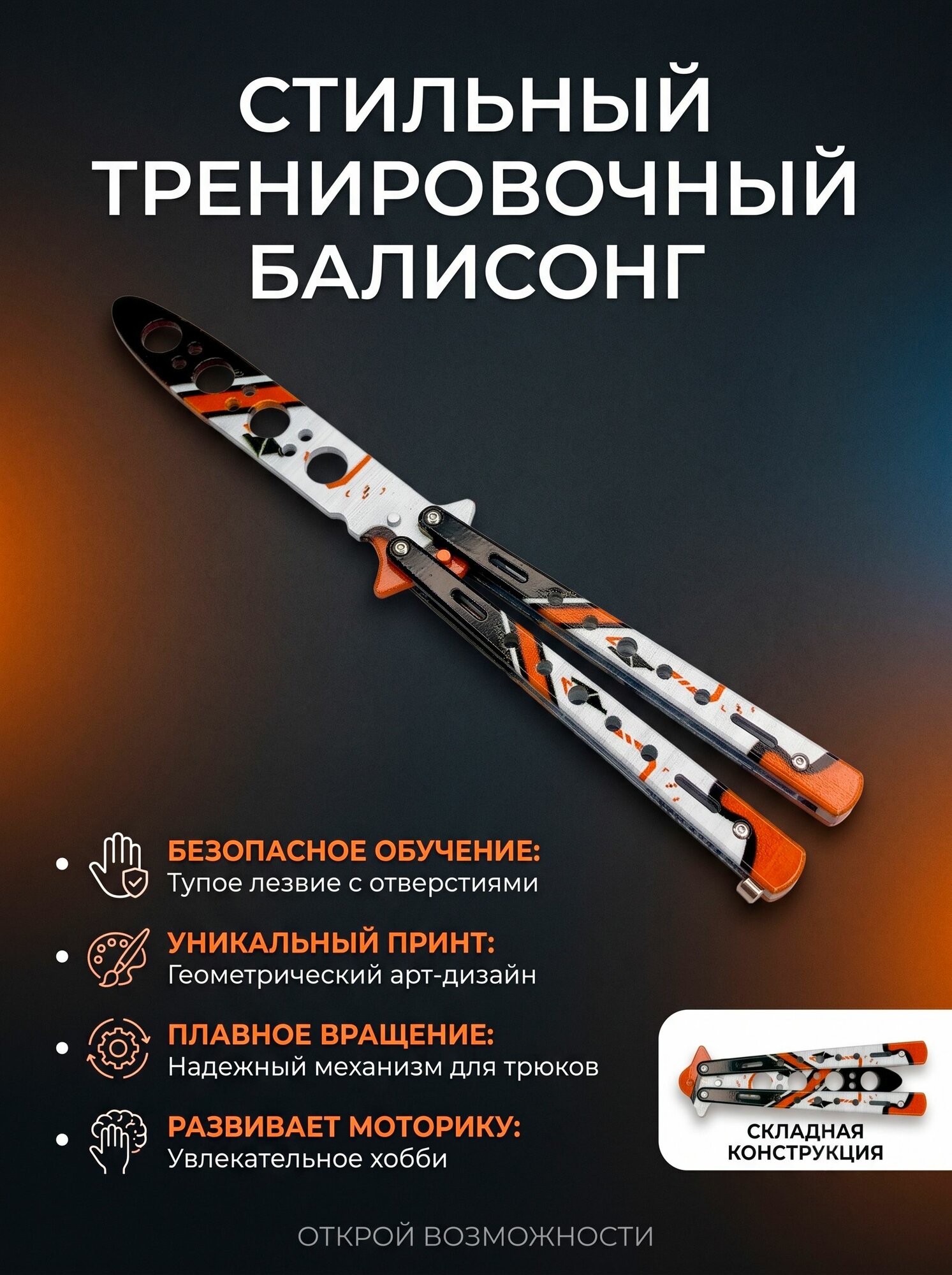 Макет ножа