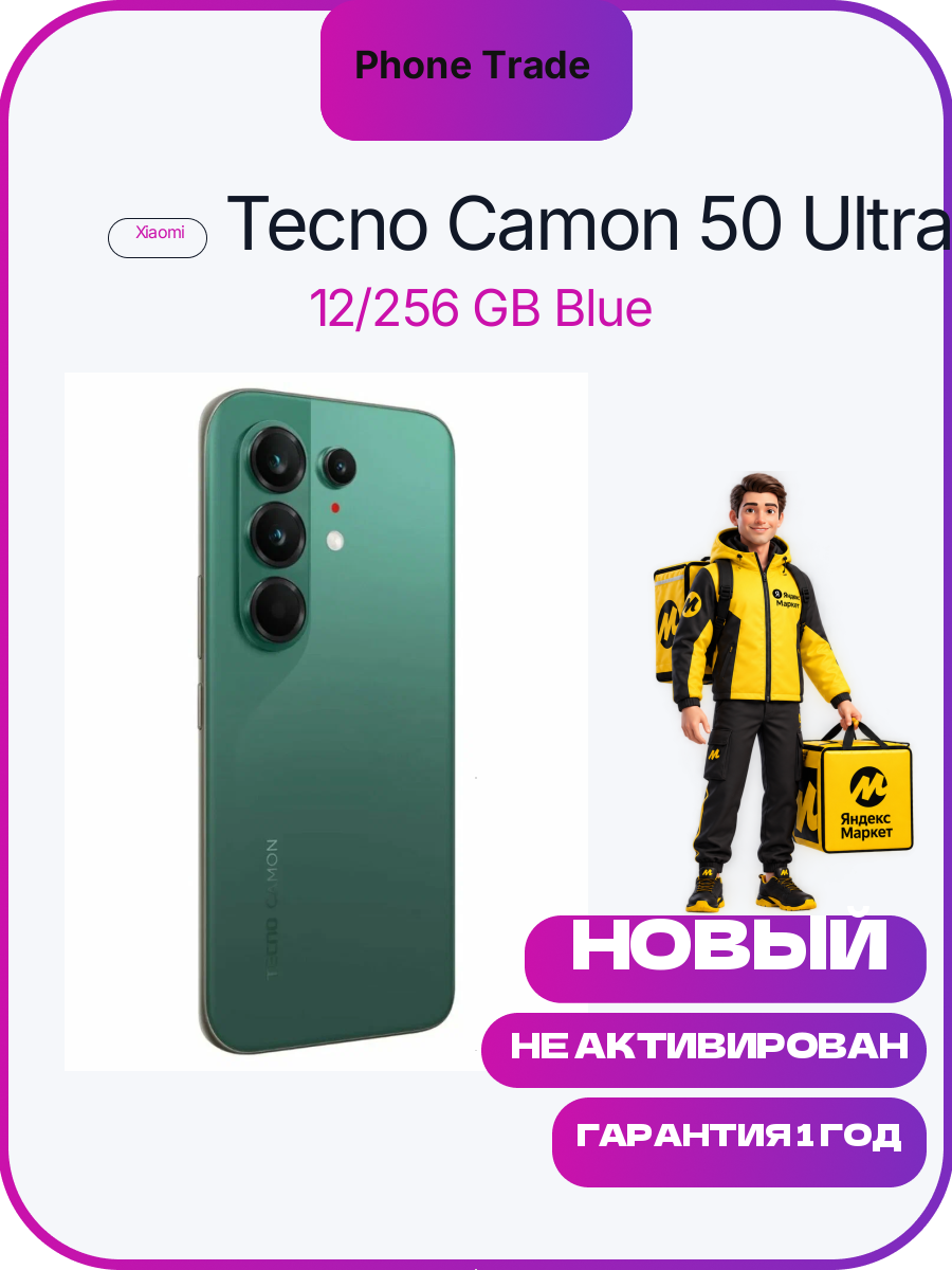Смартфон Tecno Camon 50 Ultra 5G 12+256GB Green / Зеленый 144 Гц