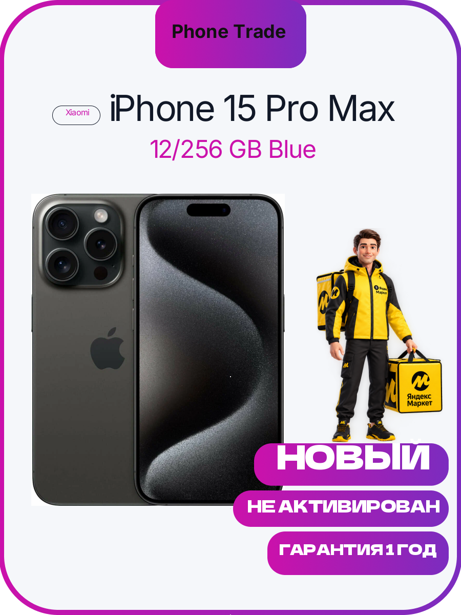 Смартфон Apple iPhone 15 Pro Max 256 GB (Black|Черный) Only Esim