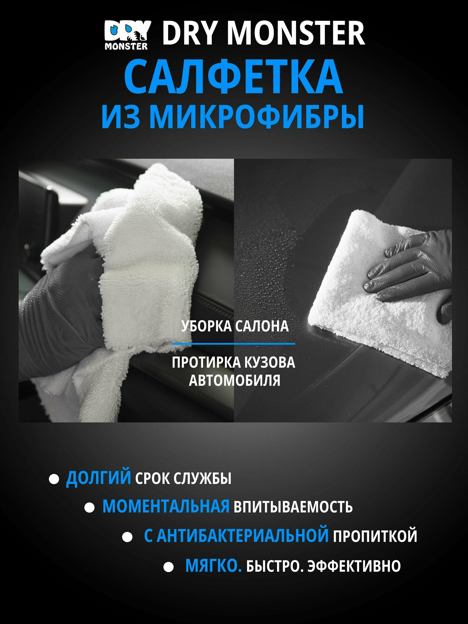 Салфетка двухсторонняя универсальная для авто. Тряпка для уборки. Микрофибра для полировки DRY MONSTER universal 520гр 40*40 — фото 2