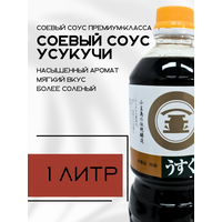 Соус соевый натурального брожения Усукучи из Японии премиум класса, Usukuchi Soy Sauce 1л Японский соевый соус