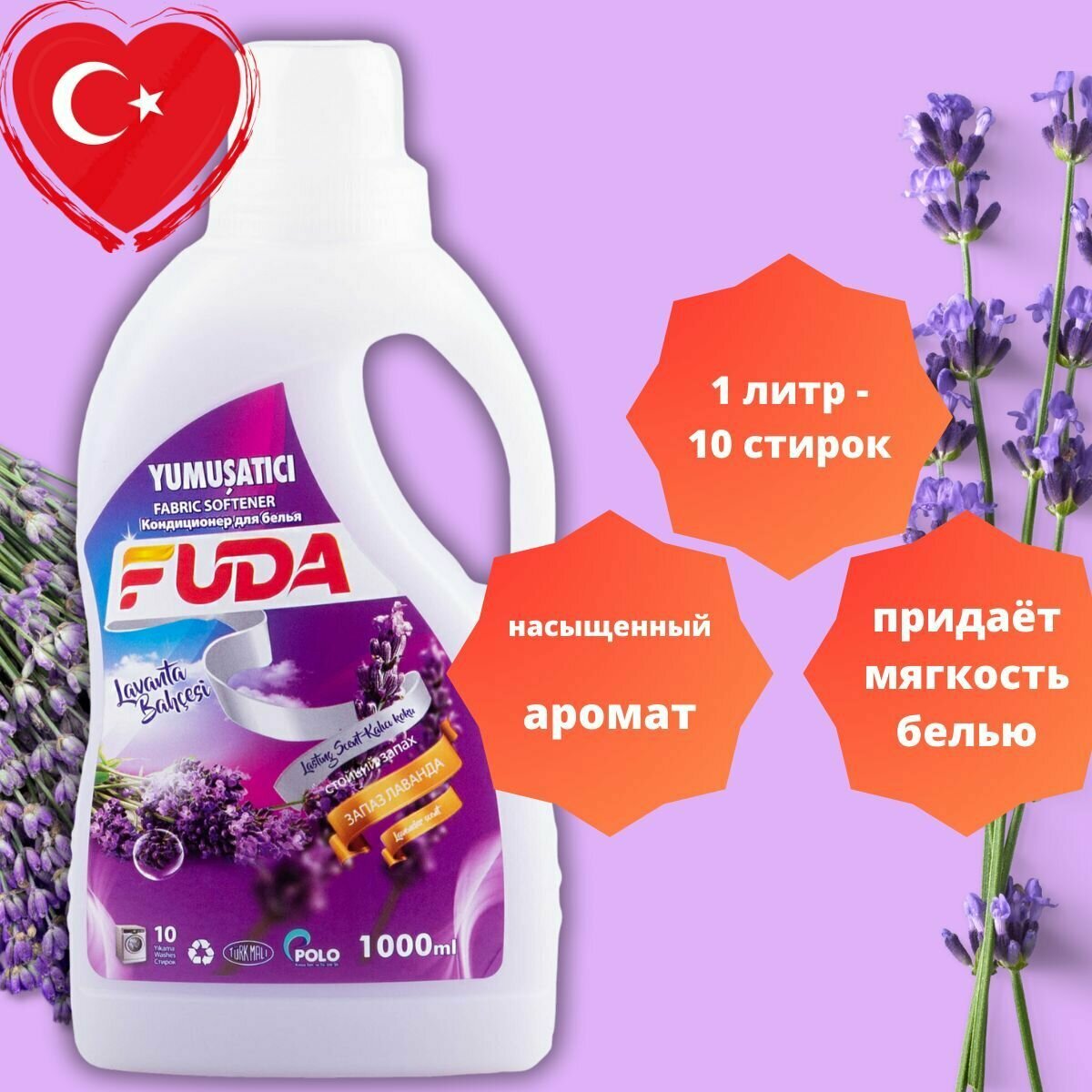 Кондиционер для белья Fuda