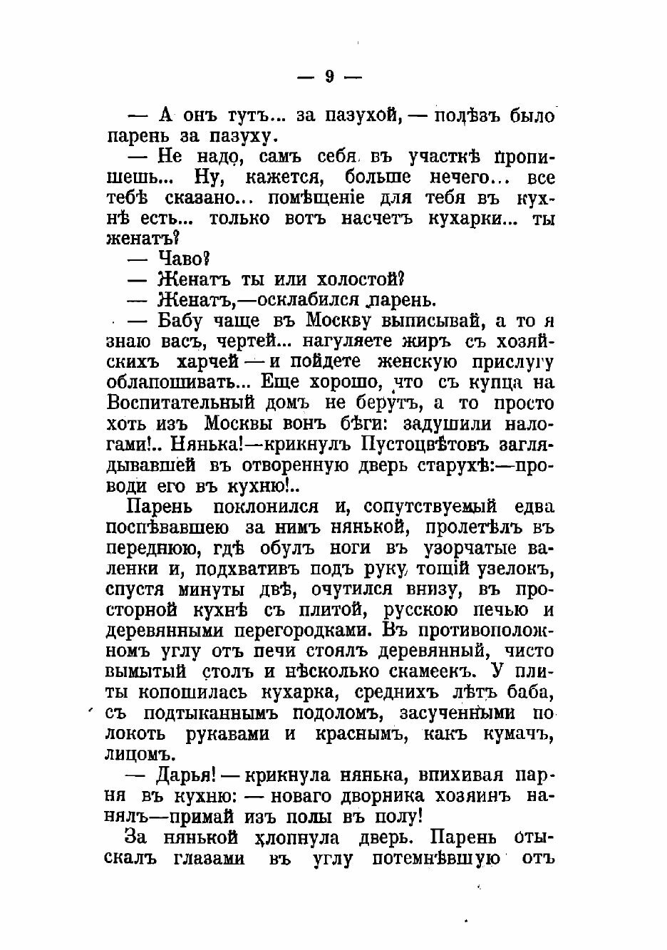 Книга Судьба Фалалея. Повесть (Мясницкий Иван Ильич) - фото №7
