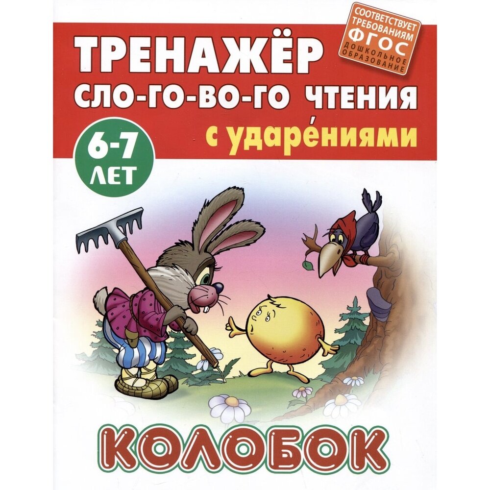 Колобок