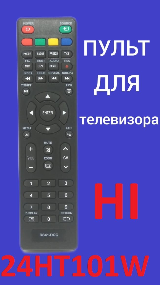 Пульт для телевизора HI 24HT101W