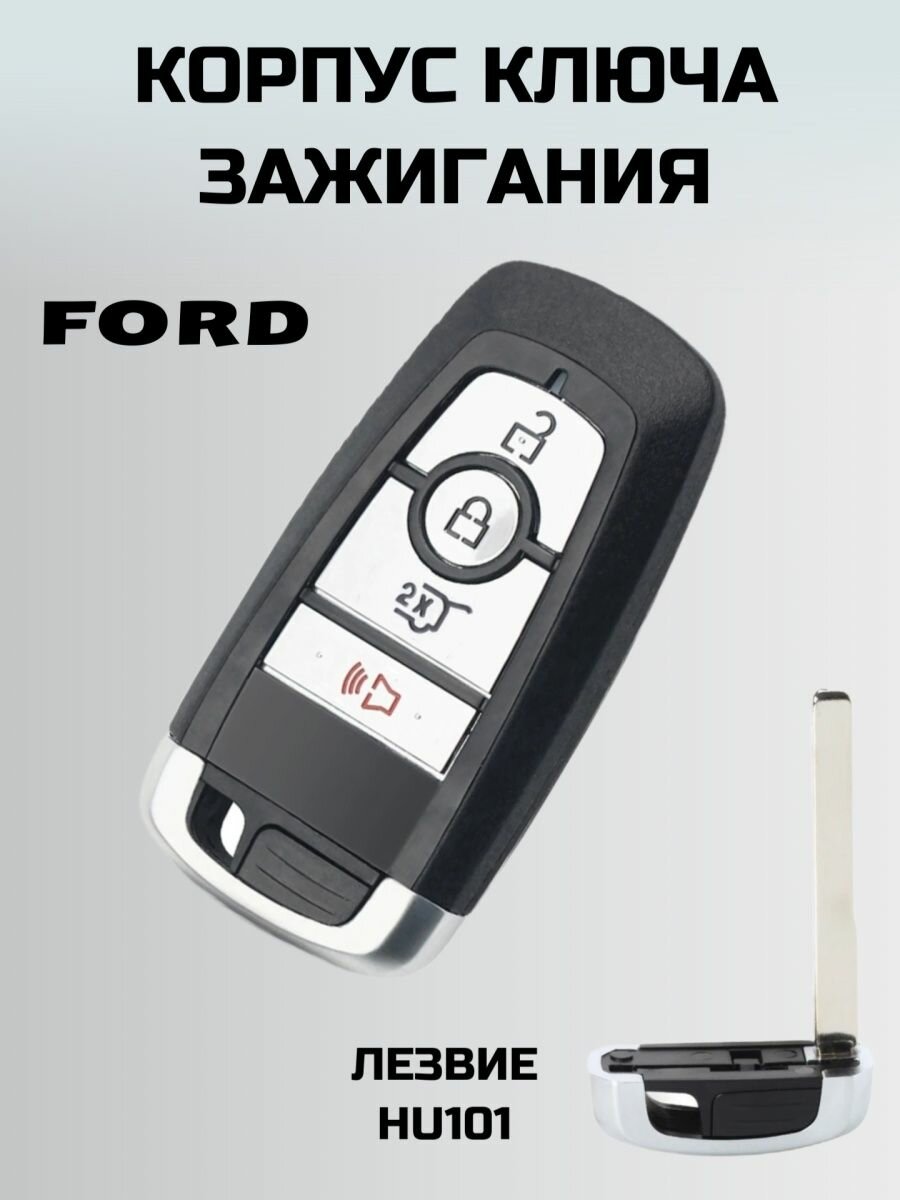 Ключ форд смарт ключ форд корпус ключа FORD