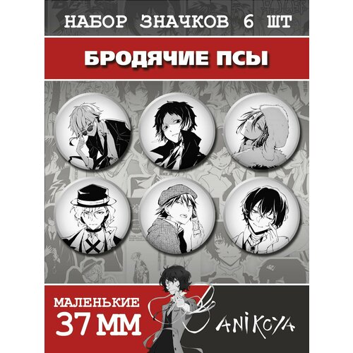 Комплект значков AniKoya, белый наклейка на карту dazai bungo stray dogs bsd