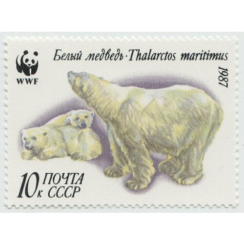 Марка Белый медведь. 1987 г. марка н и вавилов 1987 г поле