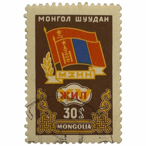 Почтовая марка Монголия 30 мунгу 1962 г. 15 лет обществу советско-монгольской дружбы (4) почтовая марка монголия 30 мунгу 1960 г газеты серия 40 лет монгольской прессе