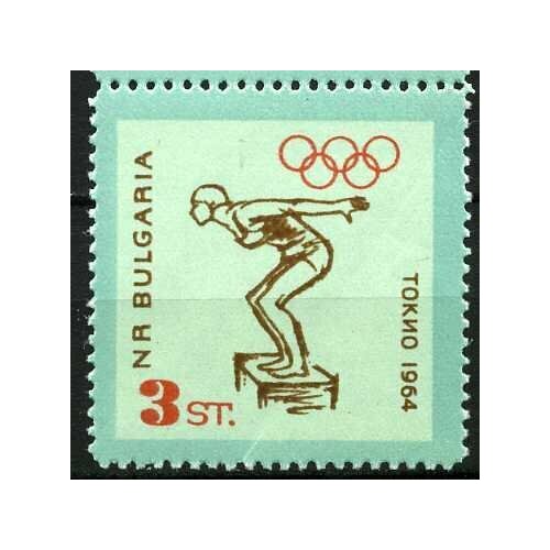 (1964-065) Марка Болгария Плавание VIII Олимпийские игры в Токио I Θ