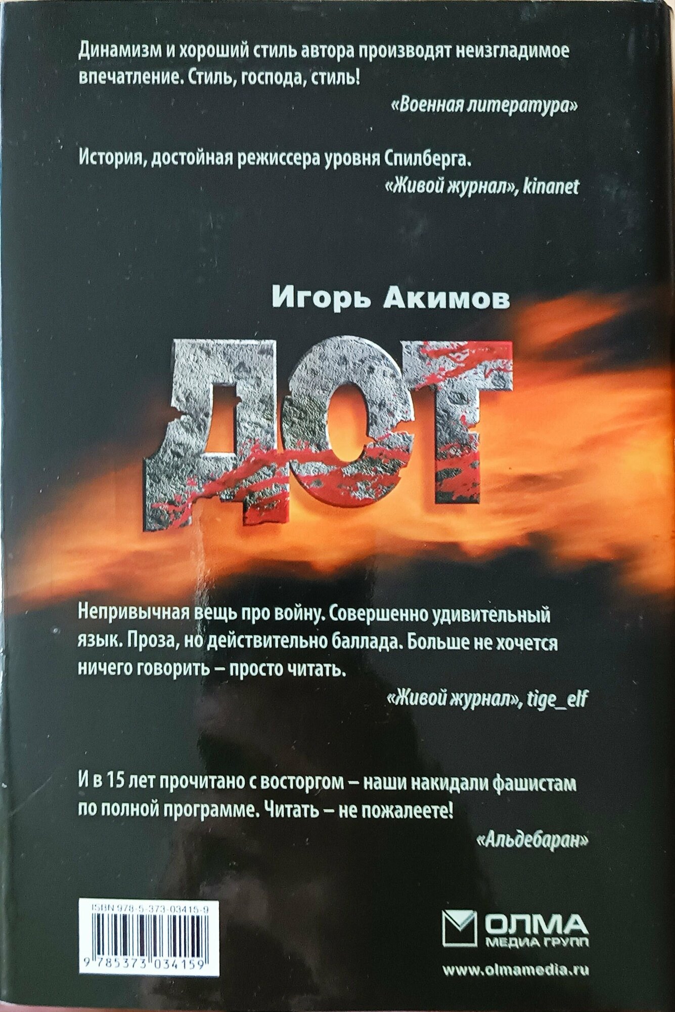 Дот (Игорь Акимов) - фото №3