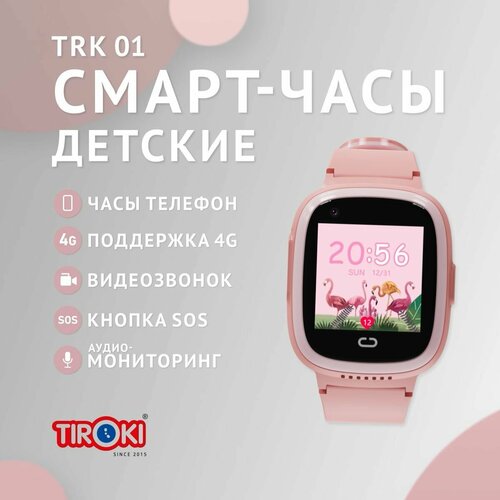 Детские смарт часы Tiroki TRK 01 с GPS видеозвонком SIM картой кнопкой SOS 495000₽