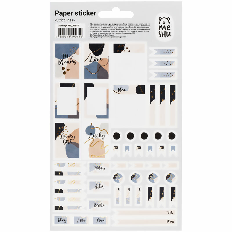 Наклейки бумажные для ежедневников MESHU "Strict lines", 12x21см, фольга, 53 наклейки, европодвес, 10 уп. (MS_36977)