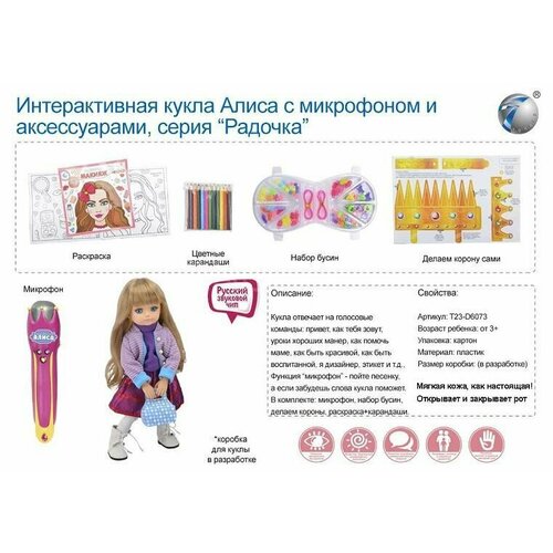 Интерактивная мимическая кукла в наборе с микрофон