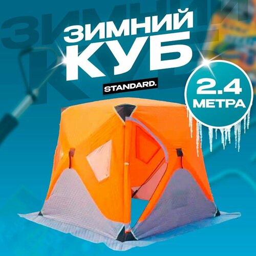 Палатка туристическая трехслойная зимняя, термостежка, 2.4х2.4х1.95 м