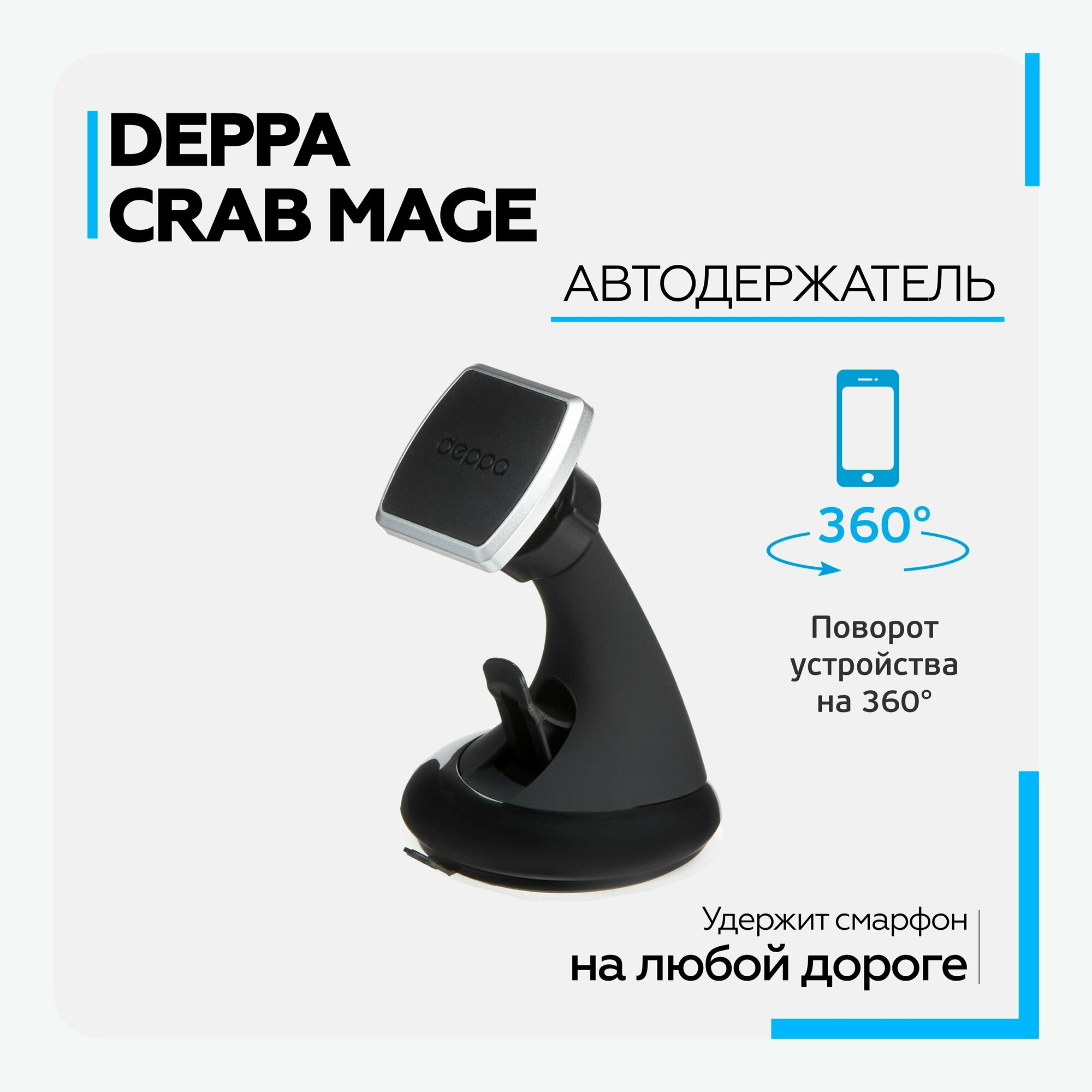 Держатель в автомобиль Deppa Crab Mage магнитный, на стекло - фото №5