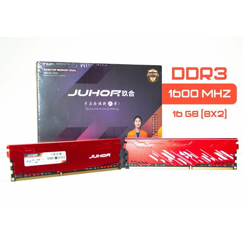 Комплект оперативной памяти Juhor DDR3 1600Мhz 16Gb (2 по 8Gb)