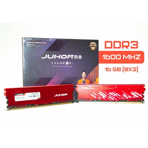 Комплект оперативной памяти Juhor DDR3 1600Мhz 16Gb 2 по 8Gb 479700₽