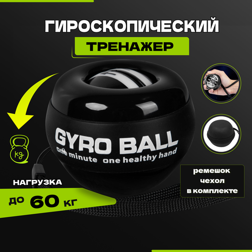 Эспандер кистевой гироскопический, для тренировок рук кистей, Gyro Ball светодиодный гироскопический шарик для самозапуска запястья гироскопический силовой шар с счетчиком рук тренажер для мышц рук фитнеса