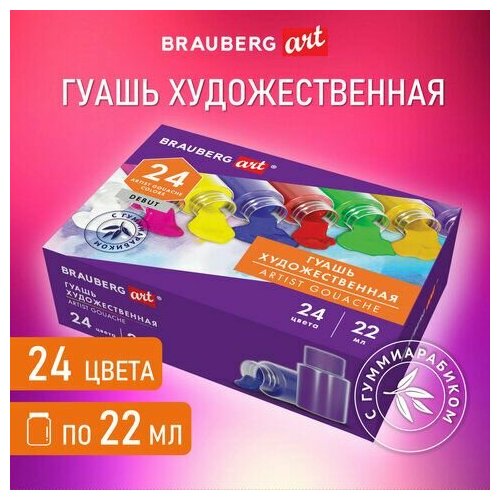 Гуашь художественная набор 24 цвета по 22 мл, с гуммиарабиком, BRAUBERG ART DEBUT, 192355