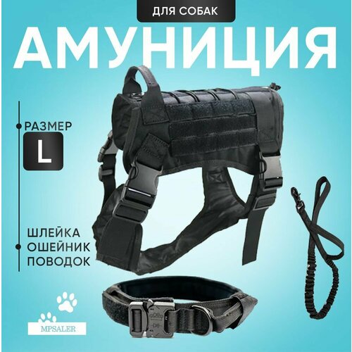 Шлейка для собак средних пород Тактическая с ручкой ошейником и поводком Размер M Хаки 2993₽