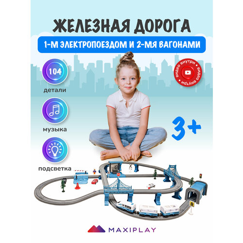 фото Железная дорога детская с поездом на батарейках с аксессуарами, 104 детали maxiplay