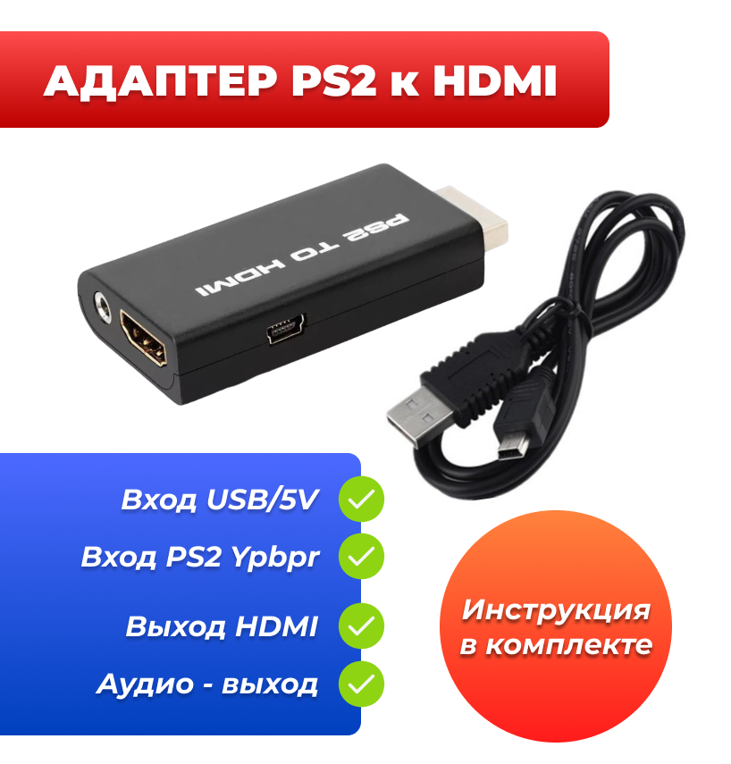 Адаптер-переходник, Converter PS2 to HDMI