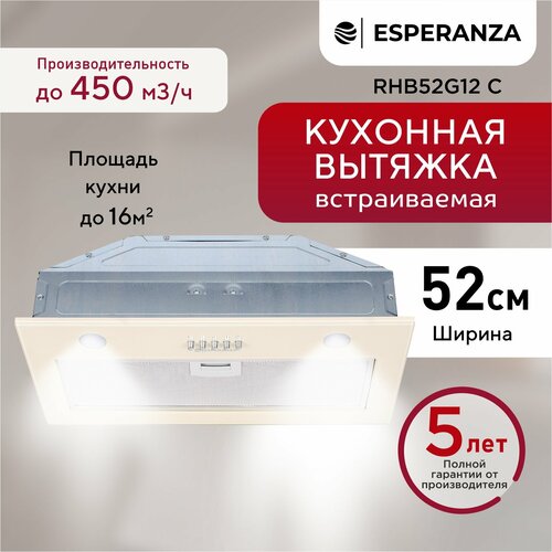 Встраиваемая вытяжка 52 см ESPERANZA RHВ52G12 C , цвет бежевый, закаленное стекло