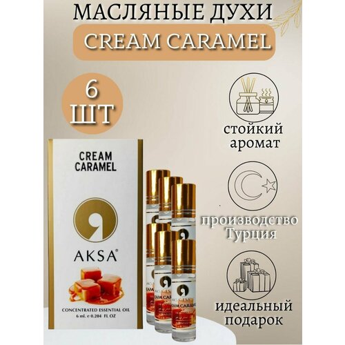 Масляные духи сладкие Cream Caramel (6 мл)