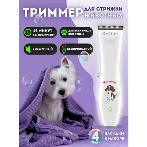 Машинка для стрижки волос триммер для животных, собак, груминг для кошек и котов, аккумуляторный с насадками, для любой шерсти