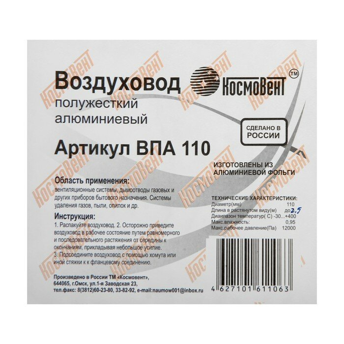 Воздуховод гофрированный "КосмоВент", d=110 мм, раздвижной до 3 м, алюминий 80 мКм - фотография № 3