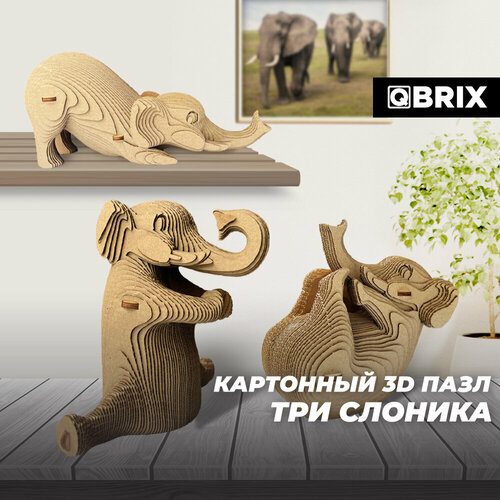 QBRIX Картонный 3D конструктор Три слоника, 262 детали