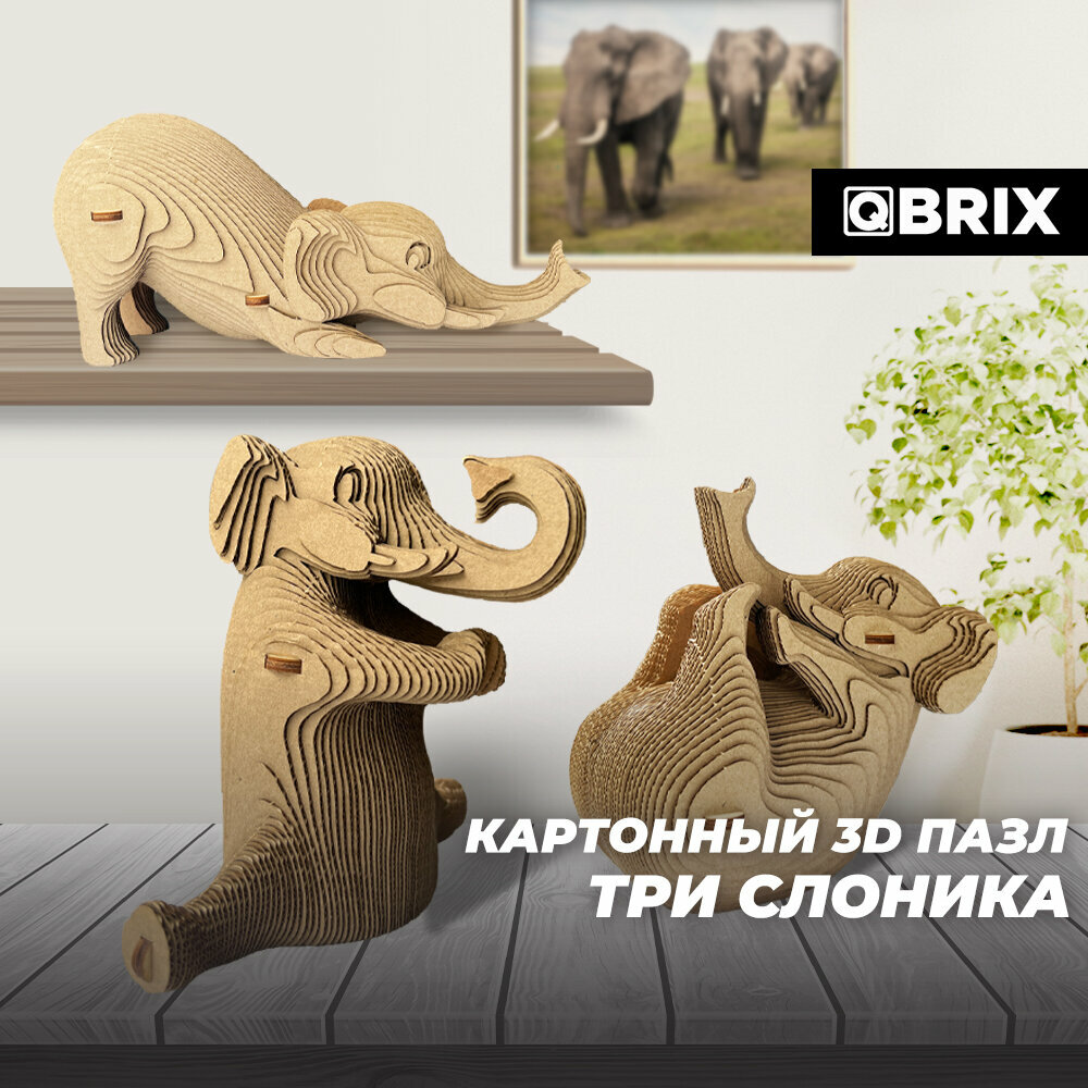 фото QBRIX Три слоника