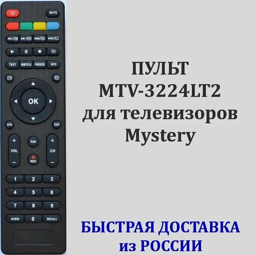 Пульт Mystery MTV-3224LT2 для телевизора пульт mystery kt1045 mtv 2622lw