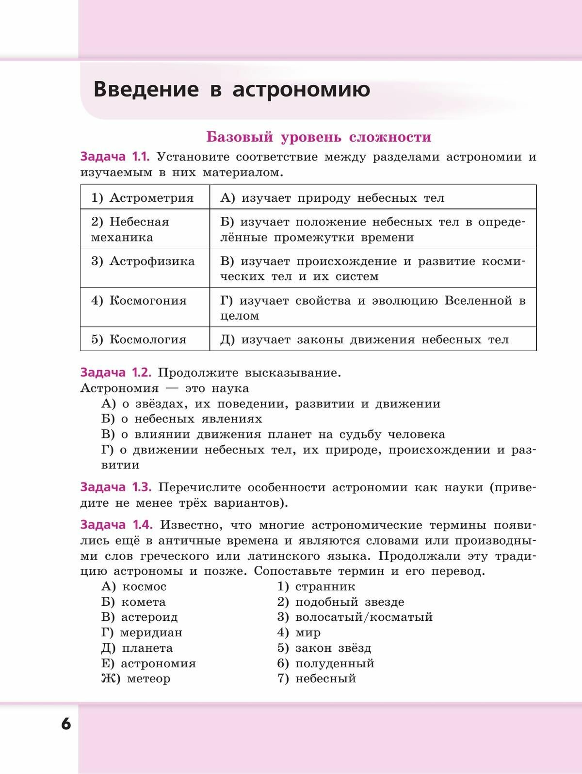 Астрономия. 10-11 классы. Сборник задач и упражнений. - фото №10