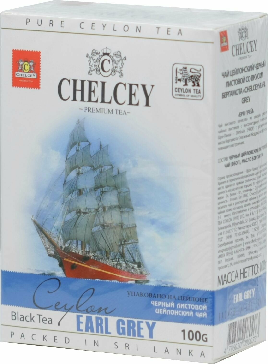CHELCEY Чай EARL GREY черный листовой, 100 г/