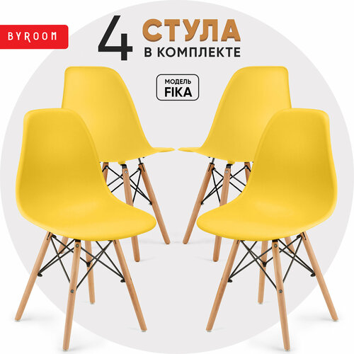 Стул BYROOM Стул BYROOM Home Fika комплект 4 шт желтый (VC1001W-Y-4)